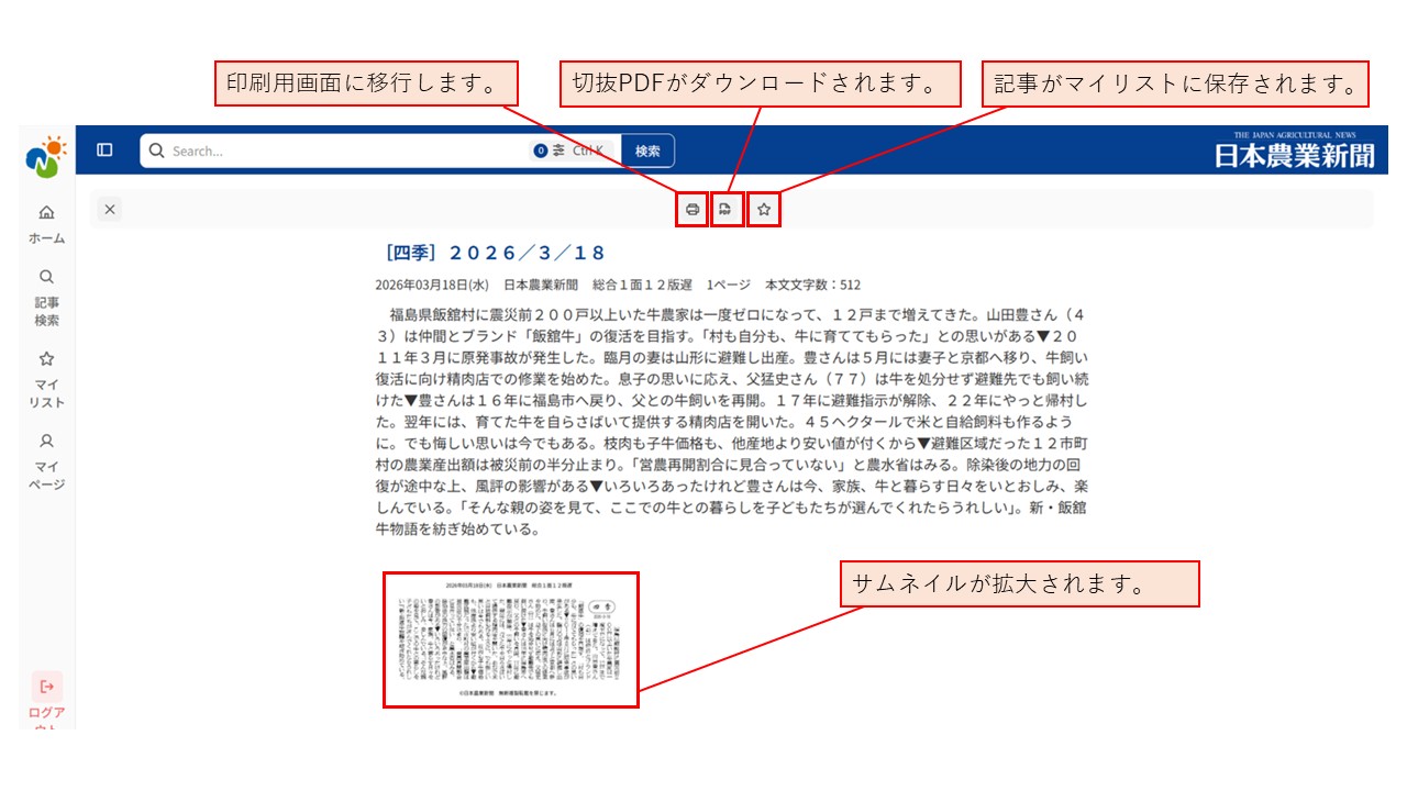 記事詳細画面